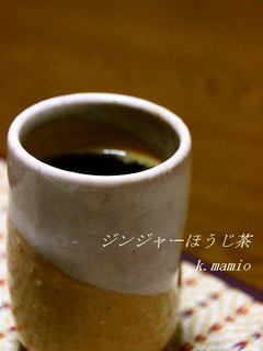 ジンジャー☆ほうじ茶-レシピのメイン写真