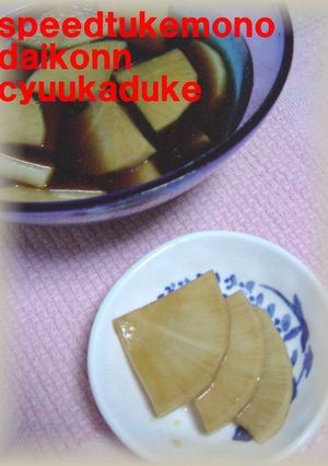 大根の簡単中華漬け☆佐賀の味☆-レシピのメイン写真