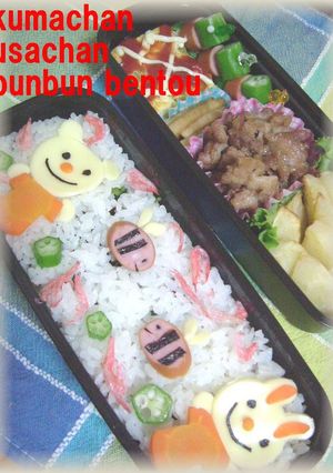 くまちゃん☆うさちゃんブンブン弁当♪-レシピのメイン写真