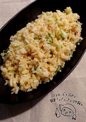 テケトー料理25☆簡単マヨ卵パラパラ炒飯-レシピのメイン写真