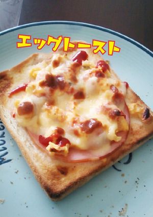簡単！エッグトースト-レシピのメイン写真