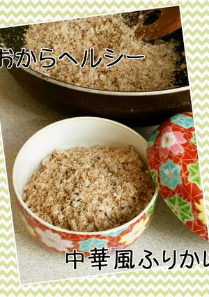 中華風おからふりかけ-レシピのメイン写真