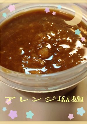 激ウマ！塩麹アレンジ調味料-レシピのメイン写真