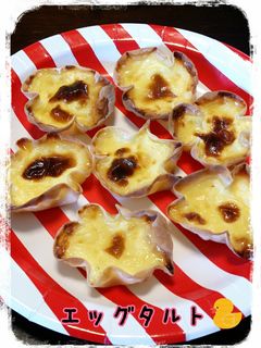餃子の皮でパリ!とろ~♡簡単エッグタルト-レシピのメイン写真