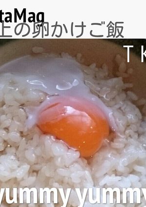 極上の卵かけご飯♪-レシピのメイン写真