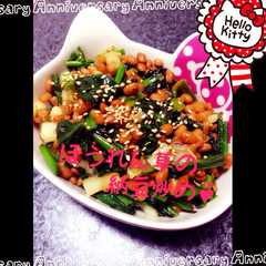 รูปของ 丼にも！食べ過ぎ注意❁法蓮草と納豆炒め❁