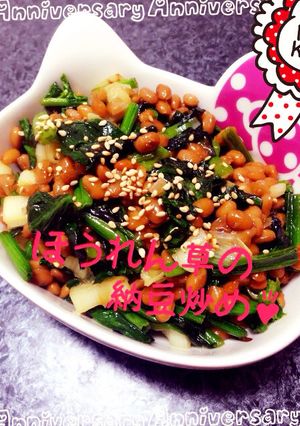 丼にも！食べ過ぎ注意❁法蓮草と納豆炒め❁-レシピのメイン写真
