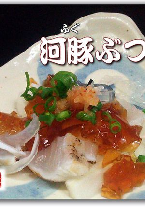 河豚のたたき-レシピのメイン写真