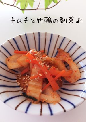 ピリ辛美味しい！キムチと竹輪の胡麻油炒め-レシピのメイン写真