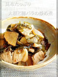 昆布たっぷり☺大根と豚バラの炒め煮-レシピのメイン写真