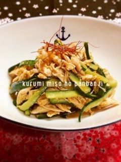 くるみ味噌の棒棒鶏-レシピのメイン写真