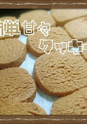 簡単甘々クッキー-レシピのメイン写真