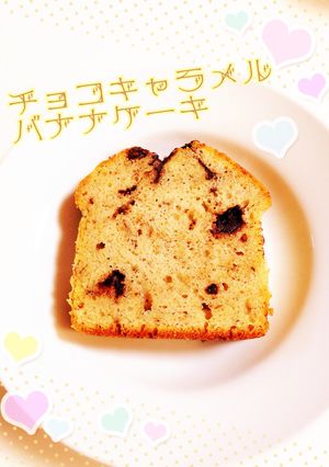 簡単すぎるチョコキャラメルバナナケーキ♪-レシピのメイン写真