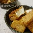 厚揚げだけ☆ジャン