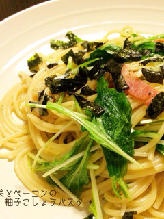 * 水菜とベーコンの柚子胡椒パスタ *-レシピのメイン写真