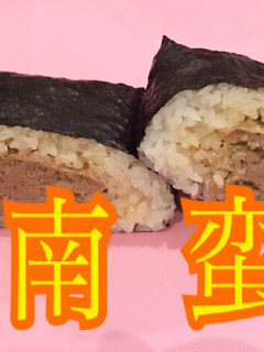 チキン南蛮 おにぎらず-レシピのメイン写真