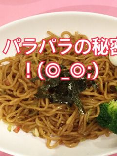 パラパラ 焼きそば-レシピのメイン写真