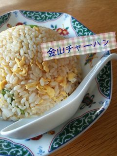 【アレンジ編】金山チャーハン-レシピのメイン写真