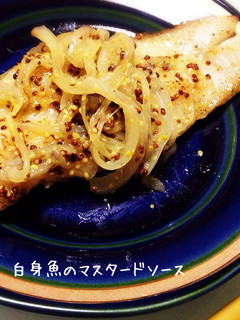 *白身魚のマスタードソースがけ*-レシピのメイン写真