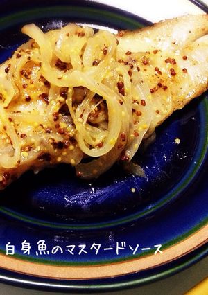＊白身魚のマスタードソースがけ＊-レシピのメイン写真