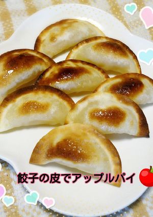 餃子の皮で簡単美味しいアップルパイ風♡-レシピのメイン写真