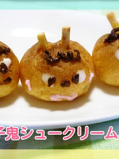節分に簡単!市販プチシューで子鬼シュー♡-レシピのメイン写真