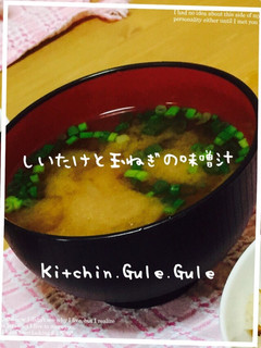 しいたけと玉ねぎのお味噌汁-レシピのメイン写真