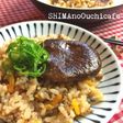 まるごと椎茸の中華風炊き込みごはん