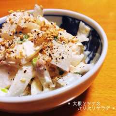 รูปของ * 大根とツナのパリパリサラダ *