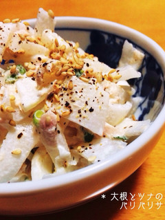 * 大根とツナのパリパリサラダ *-レシピのメイン写真