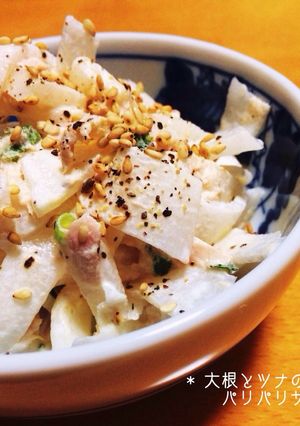 * 大根とツナのパリパリサラダ *-レシピのメイン写真
