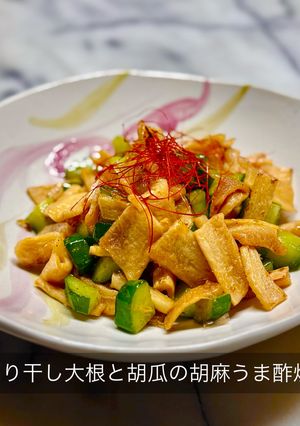 割り干し大根と胡瓜の胡麻うま酢炒め-レシピのメイン写真