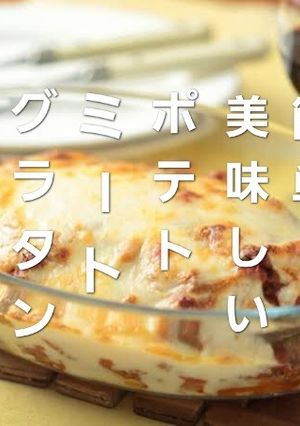 簡単で美味しいポテトミートグラタン!!-レシピのメイン写真