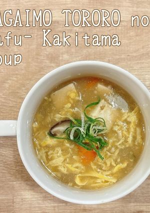 『長芋とろろの和風かきたまスープ』-レシピのメイン写真