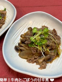 超簡単!牛肉とごぼうの甘辛煮♪-レシピのメイン写真