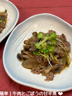 超簡単!牛肉とごぼうの甘辛煮♪-レシピのメイン写真