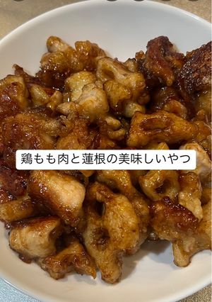 鶏もも肉と蓮根の美味しいやつ-レシピのメイン写真