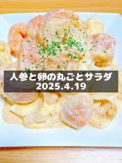 人参と卵の丸ごとサラダ2025.4.19-レシピのメイン写真