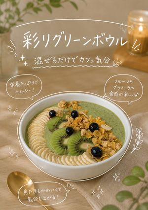 彩りグリーンボウル-レシピのメイン写真