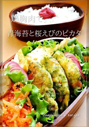 お弁当☺鶏胸肉で青海苔と桜えびのピカタ-レシピのメイン写真