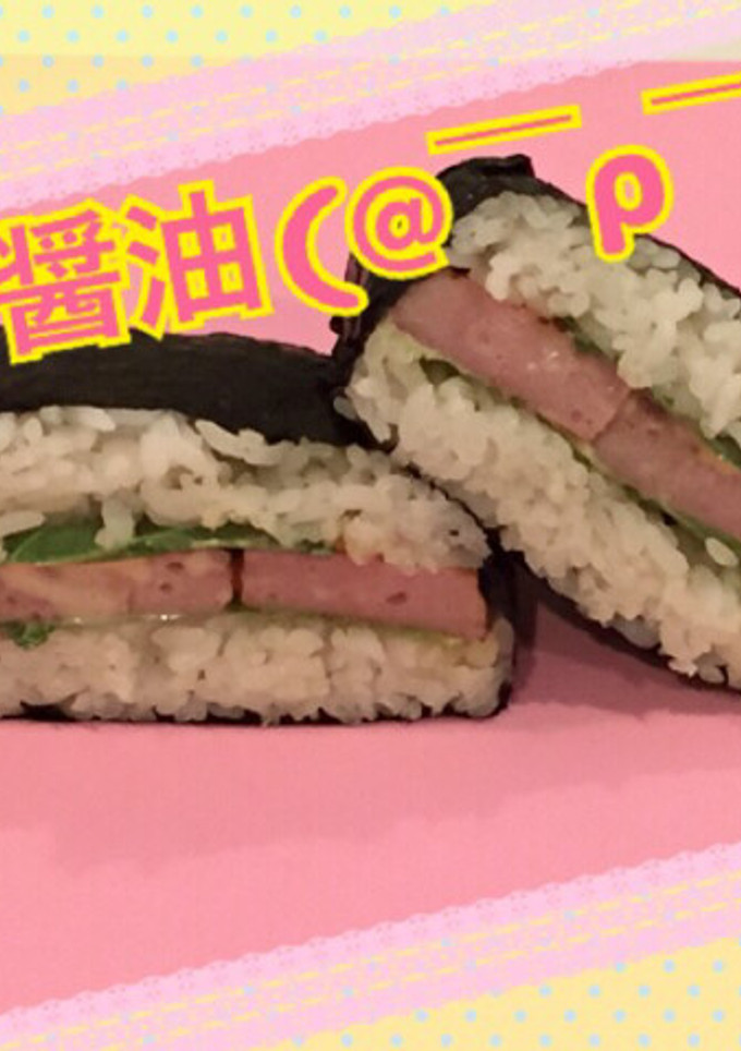 ハムと大葉のマヨ醤油 おにぎらず-レシピのメイン写真