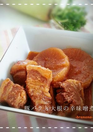 豚バラと大根の辛味噌煮-レシピのメイン写真