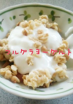 我が家の健康朝食!フルグラヨーグルト♪-レシピのメイン写真