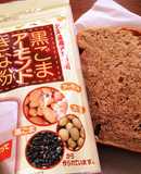 HB☆黒糖黒ごまアーモンドきな粉食パン☆
