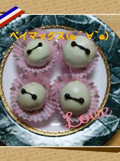 バレンタイン♪ベイマックストリュフ☆-レシピのメイン写真
