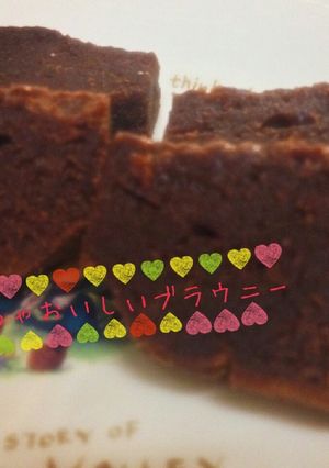 濃厚!しっとり!ブラウニー(=.=**)-レシピのメイン写真