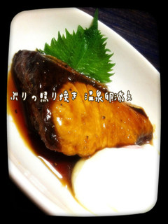 簡単☆ぶりの照り焼き 温泉卵添え-レシピのメイン写真