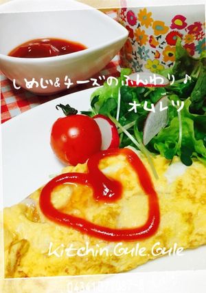 しめじ&チーズのふんわり♪オムレツ-レシピのメイン写真
