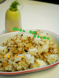 だいこん☆さばちゃーはん♪-レシピのメイン写真