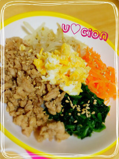 簡単!ビビンバ*子供用*-レシピのメイン写真